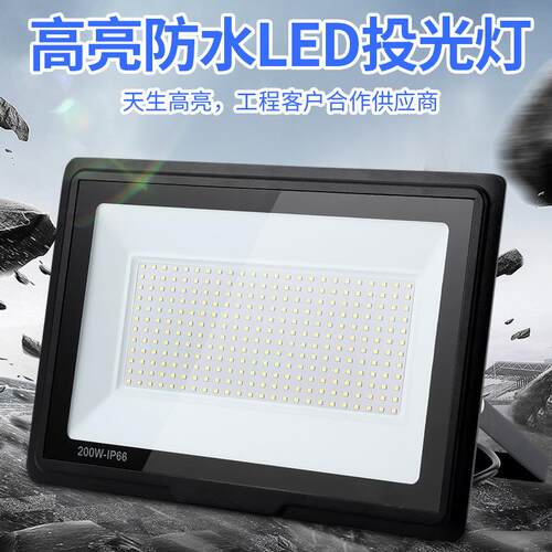 led投光灯户外防水泛光灯100w庭院室外照明路灯IP65防护高流明