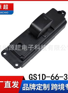 适用马自达六M6睿翼右后玻璃器升降GS1D-66-390车摇升窗控制按键