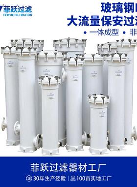 菲跃玻璃钢FRP保安过滤器耐腐蚀精密过滤器玻璃钢大流量过滤器