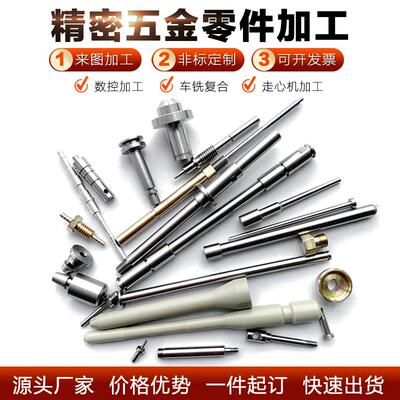 数控车床加工走心机加工车铣复合加工黄铜不绣钢peek棒精密机加工