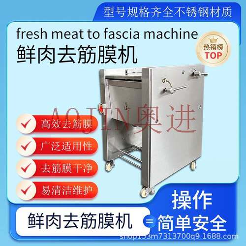 牛肉去筋膜机460去除筋膜设备500牛腱子牛腩猪里脊除筋膜机