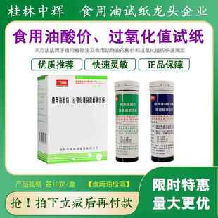 高档花食用用油酸价测和过氧化值检试纸卡测油试纸生食油炸油测试