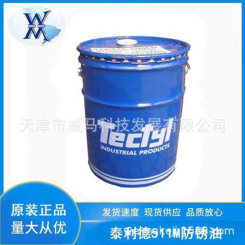 泰利德506防锈蜡 506EH 502C 846 511M 891蜡基溶剂蜡膜防锈油