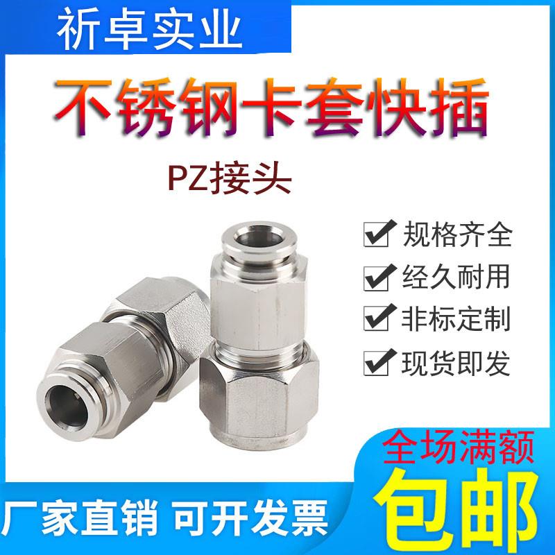 304不锈钢卡套快插直通转换接头PZ型6/8/10/12变径英制气动软硬管