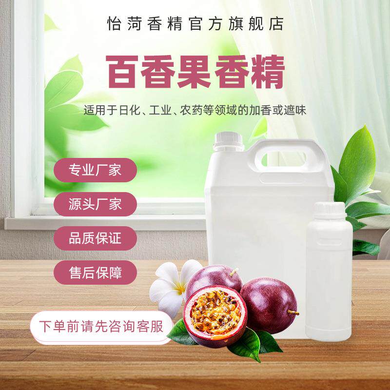 百香果香精日化工业专用耐高温水性油性高浓缩量大价优清新自然