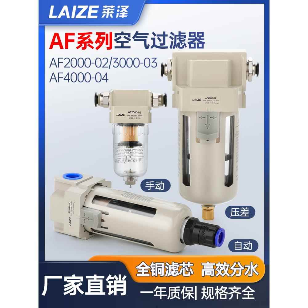 AF2000-02空气过滤器气管调压手自动排水汽水油水分离器3000压差