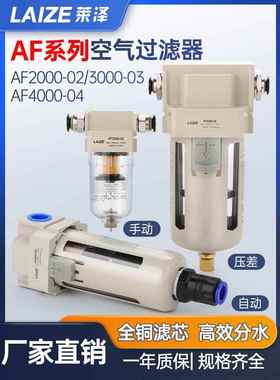 AF2000-02空气过滤器气管调压手自动排水汽水油水分离器3000压差