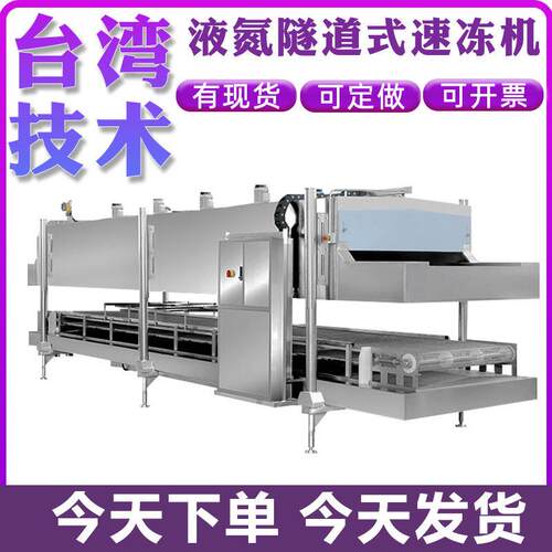 液氮隧道式連冻机超低温隧道式液氮速冻柜商用海鲜食品速冻柜