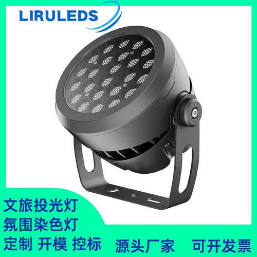 72W全彩户外结构防水RGBW泛光灯恒功率高压DMX512染色山体投光灯