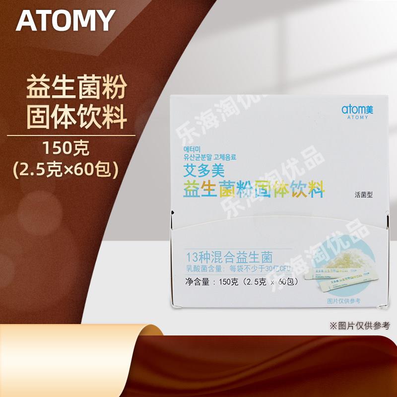 atomy韩国正品艾多美非官方经营店益生菌粉固体饮料60包活菌成人