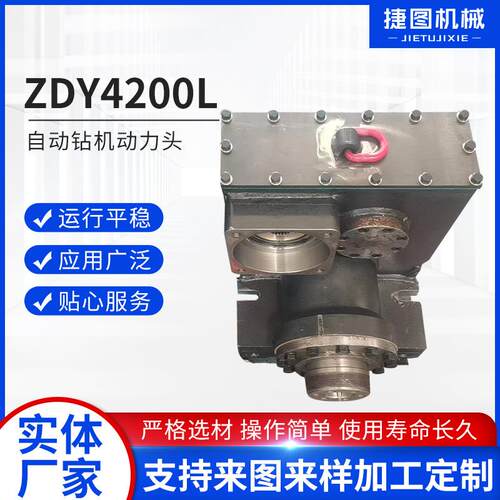 ZDY4200L自动钻机动力头煤矿用钻机动力头厂家
