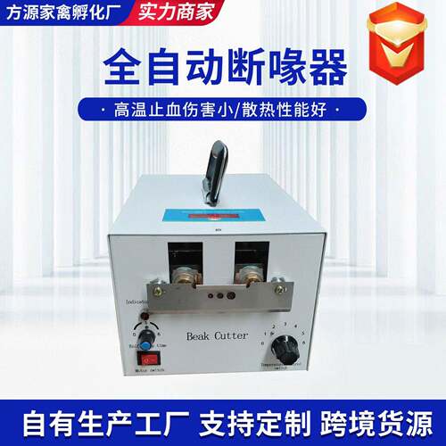 全自动小鸡切嘴机鸡用烫嘴断嘴电动畜牧剪嘴断喙器