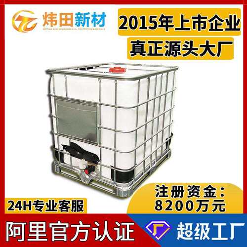 塑料集装方桶铁架水箱桶化工大白桶1吨叉车桶ibc加厚1000L吨桶厂