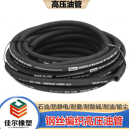 高压油管 钢丝编织工程机械设备输送液压油软管耐高压耐磨软管
