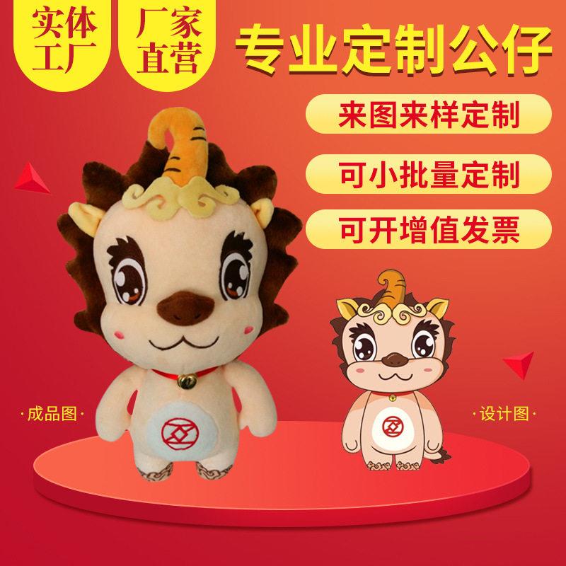 来图定做公仔玩偶毛绒玩具公司吉祥物企业logo照片定制订做玩具