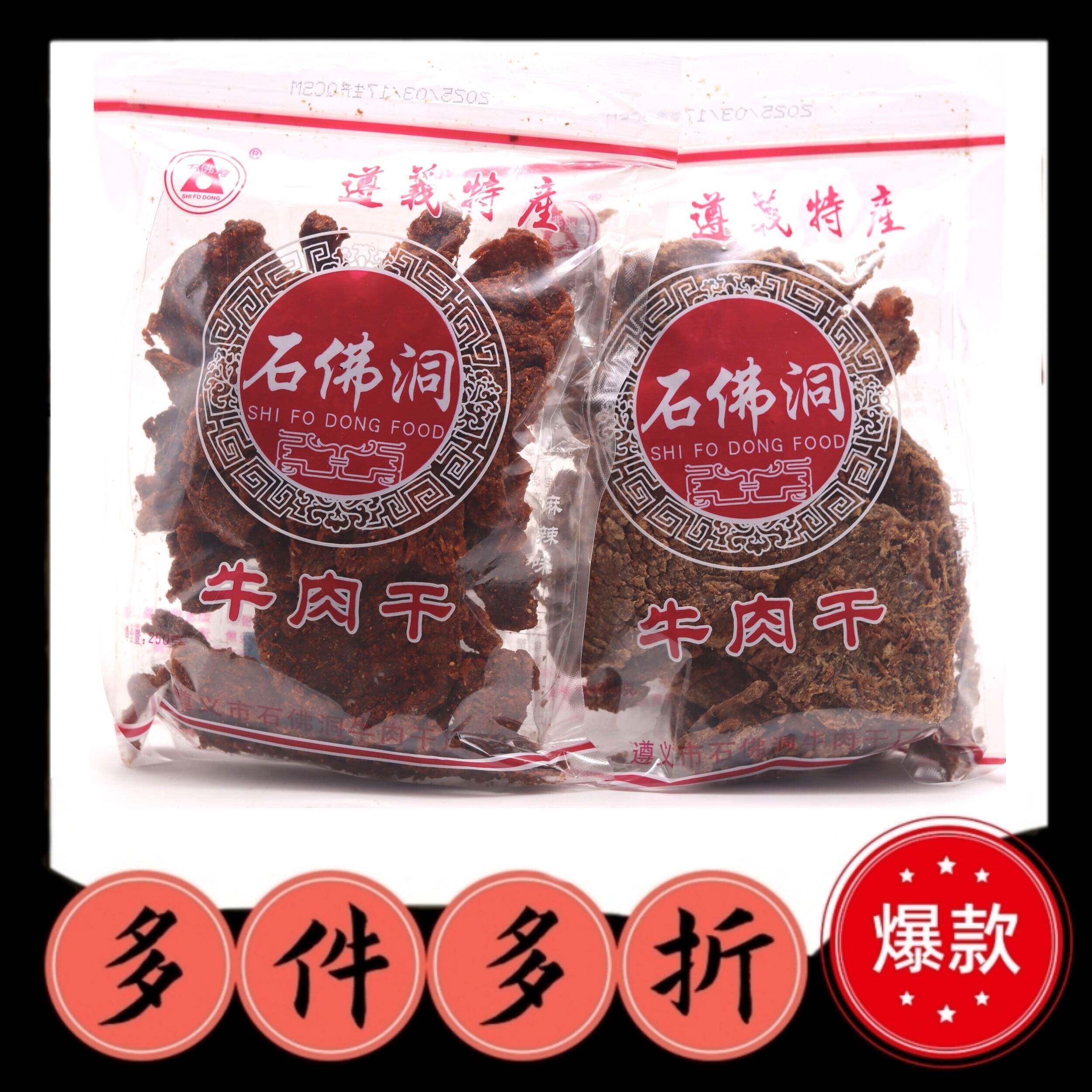 【】250g贵州特产手撕五香麻辣沙嗲真原切大块牛肉干 干零食