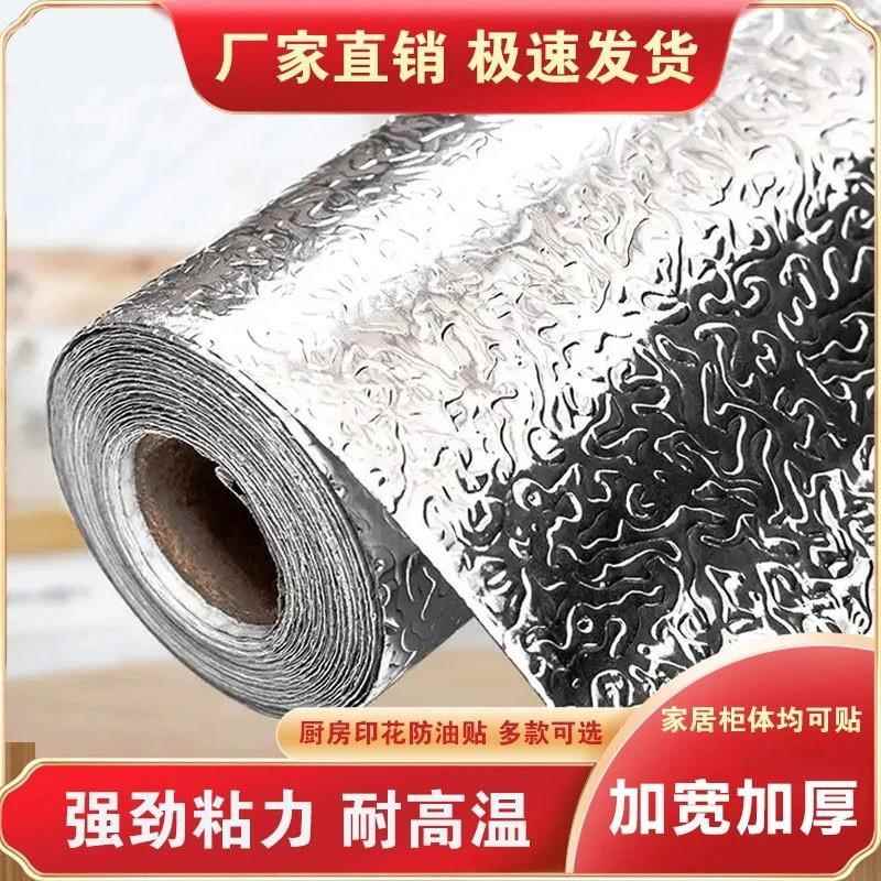 康润闰平厨房防油污锡纸耐高温加宽加厚防水防潮壁纸灶台面铝箔纸