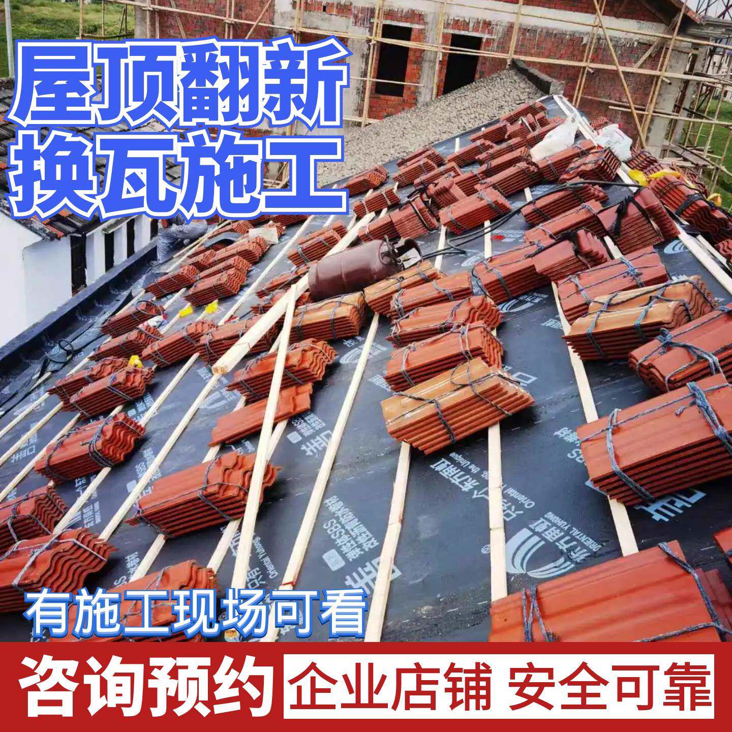 上海苏州杭州屋顶翻新换琉璃瓦树脂防水隔热安装施工维修上门服务