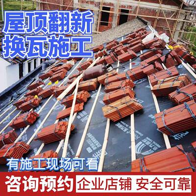 上海苏州杭州屋顶翻新换琉璃瓦树脂防水隔热安装施工维修上门服务
