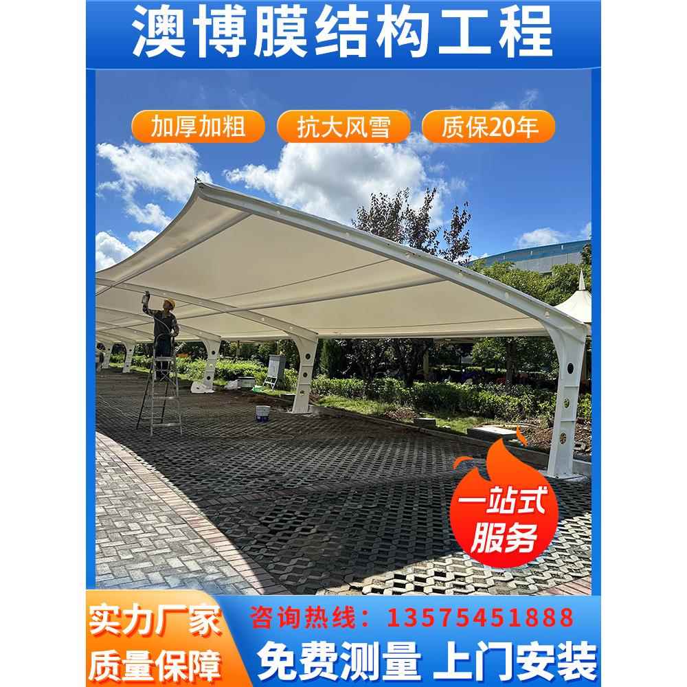 膜结构车棚汽车停车棚充电桩棚电动车棚张拉膜遮阳雨棚景观棚