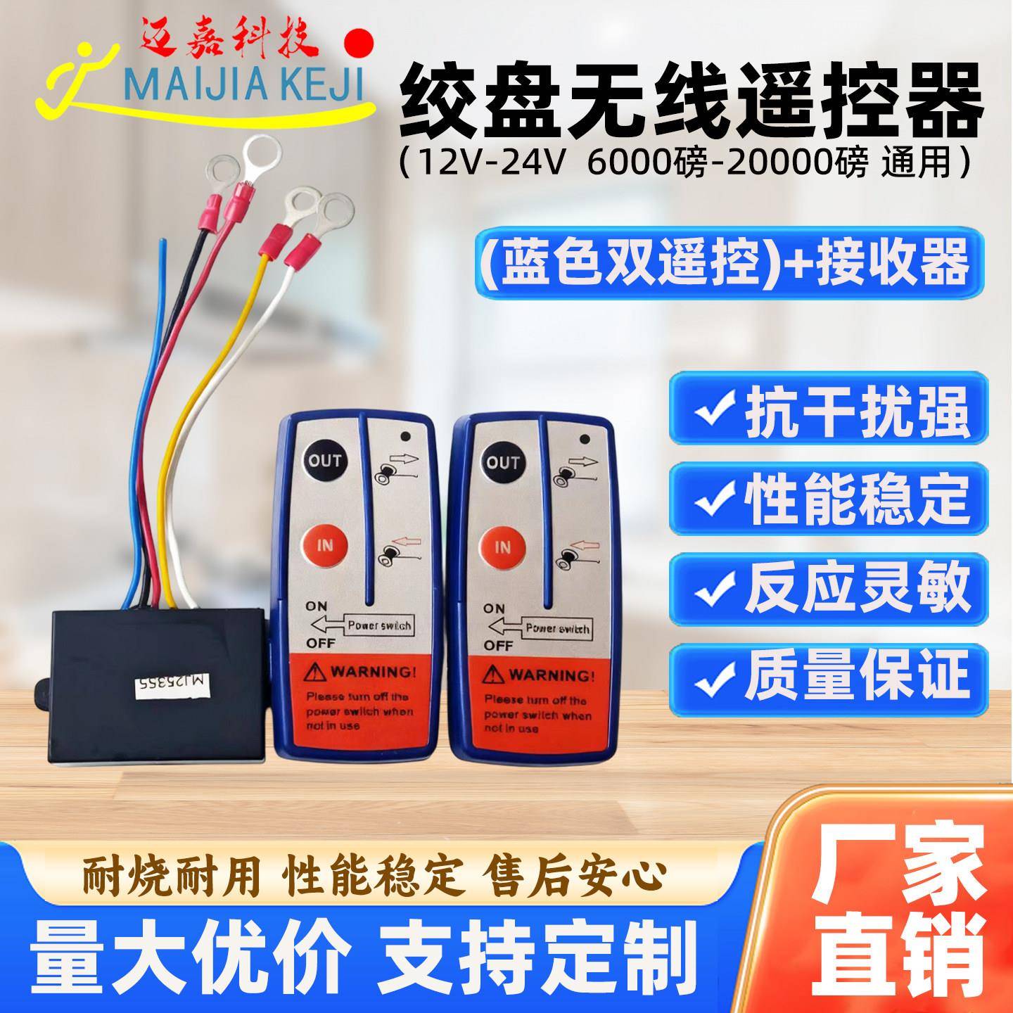 车载电动绞盘配件12v24V通用无线遥控器有线手柄吊机卷扬机控制器图片