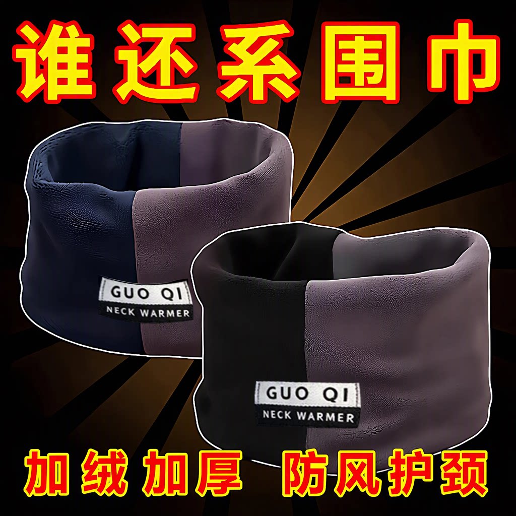 GUO QI旗舰店套头围脖男女通用冬季双层加厚骑行防风护颈素色围巾