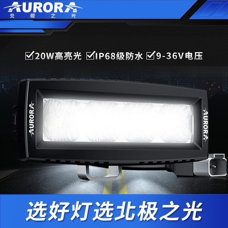 AURORA北极之光4寸led射灯超亮越野汽车辅助灯前尾杠灯货车摩托车,汽车零部件/养护/美容/维保,LED射灯,淘宝优惠券,粉丝福利购,淘宝优惠卷
