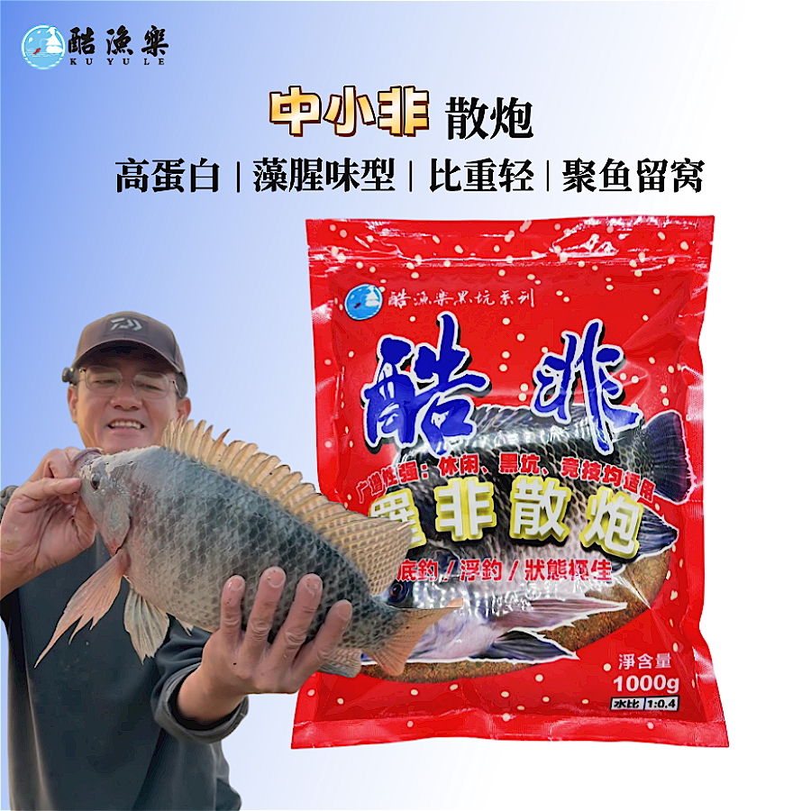 酷渔乐酷非中小非散炮钓底打浮窝料休闲黑坑竞技打窝诱鱼饵料
