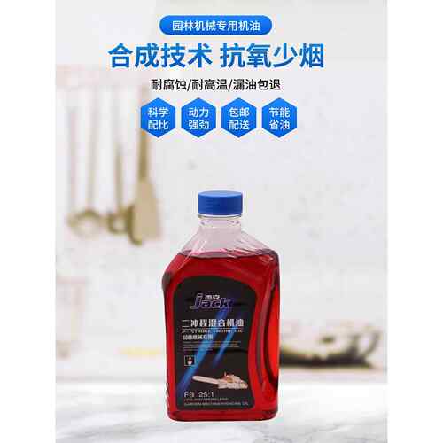 二冲程油锯机专用机油2T割草机园林机专用油四冲程摩托车汽机油