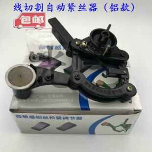 铝款线切割自动紧丝器微敏感钼丝松紧调节器快走丝中走丝机床通用