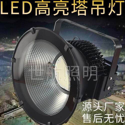 led灯珠塔吊灯户外高杆工矿灯探照灯投光灯厂用超亮照明量大从优