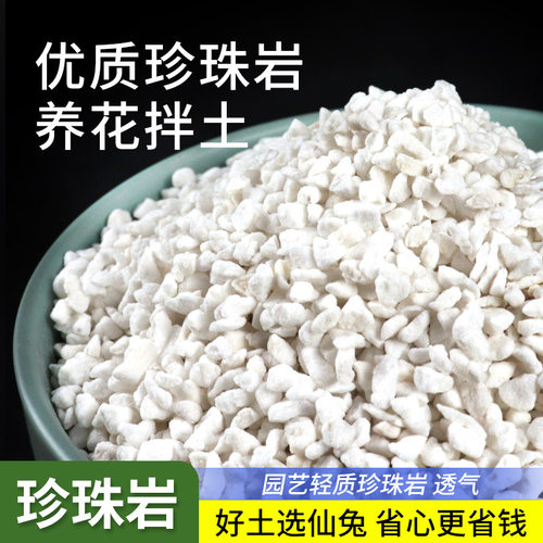 珍珠养花颗粒园艺透气栽培基质
