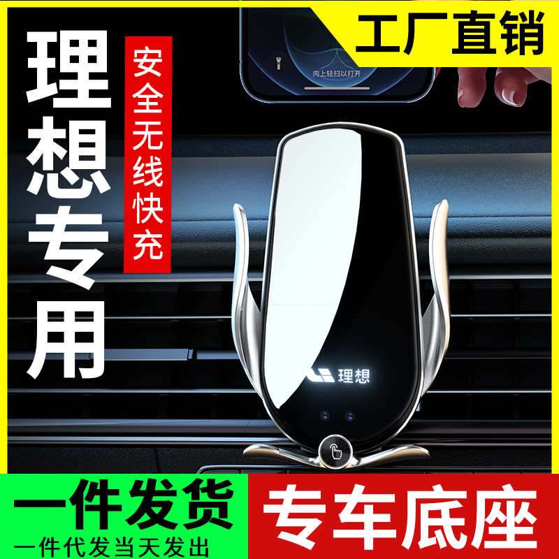理想手机车载支架one专用L9汽车无线充电导航支架内饰L8智能感应