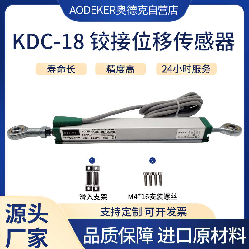 AODEKER陶瓷高精度注塑机 KDC-18方形弹簧自复位外置电位计裂缝计