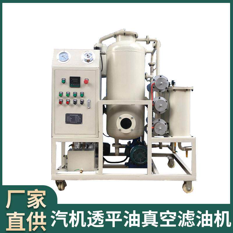 重庆市销售汽机TY透平油真空滤油机/TY50真空滤油机