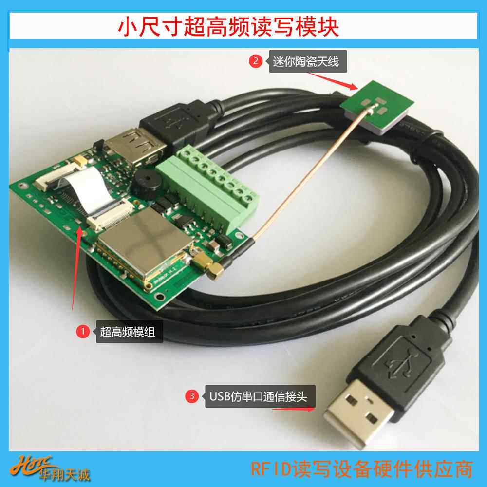 自助终端机发卡机嵌入式超高频读写模块UHF读卡模组配陶瓷天线