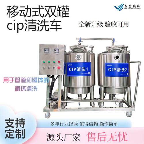 移动式cip清洗车饮料管道清洗设备果汁加工设备清洗系统cip清洗机