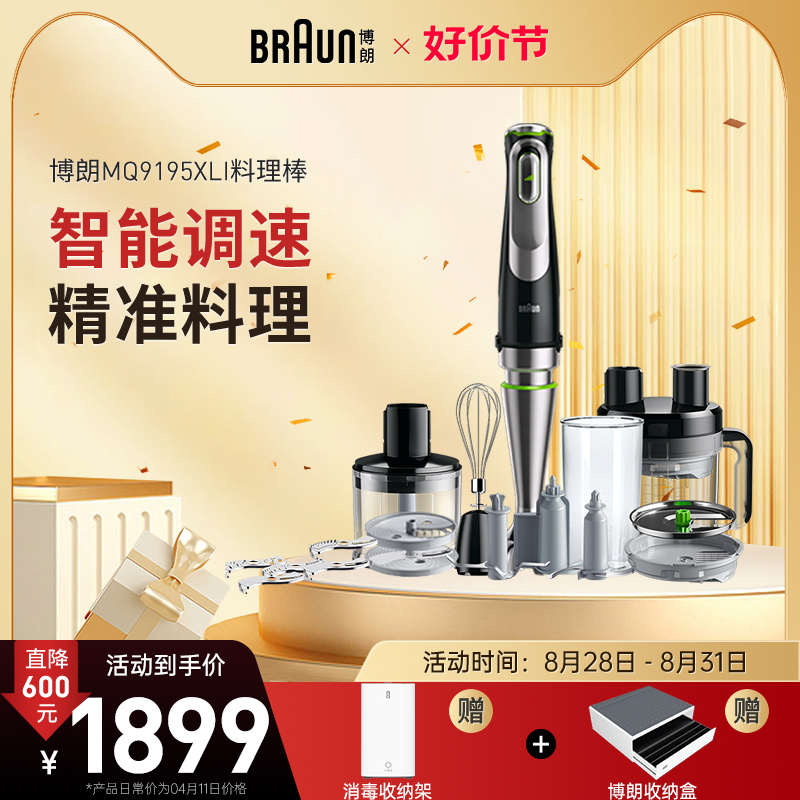 Braun/博朗 MQ9195电动辅食料理棒
