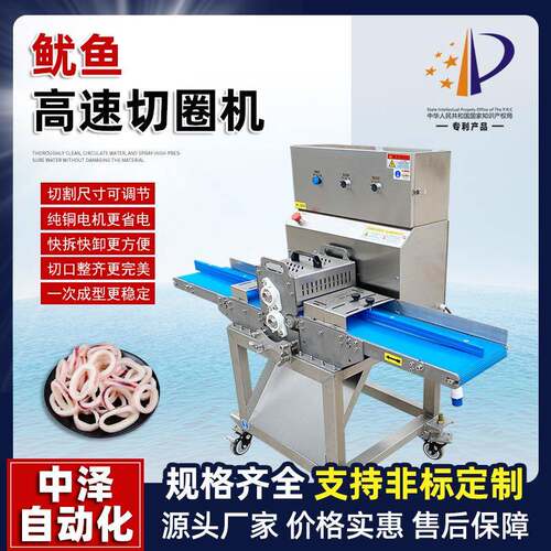 鱿鱼切圈机商用全自动带鱼切段机中泽多功能猪大肠切段设备