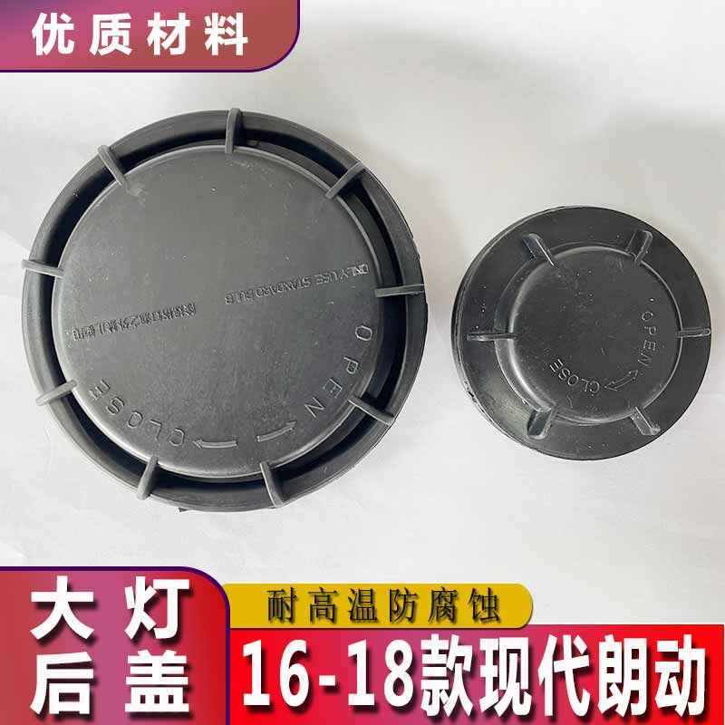 16-18朗动大灯防尘盖防尘罩汽车后盖改装疝气通用防水密封堵盖
