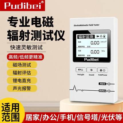 正品电磁辐射检测仪用妇测电磁波高压家线测手机光伏辐射试仪孕仪