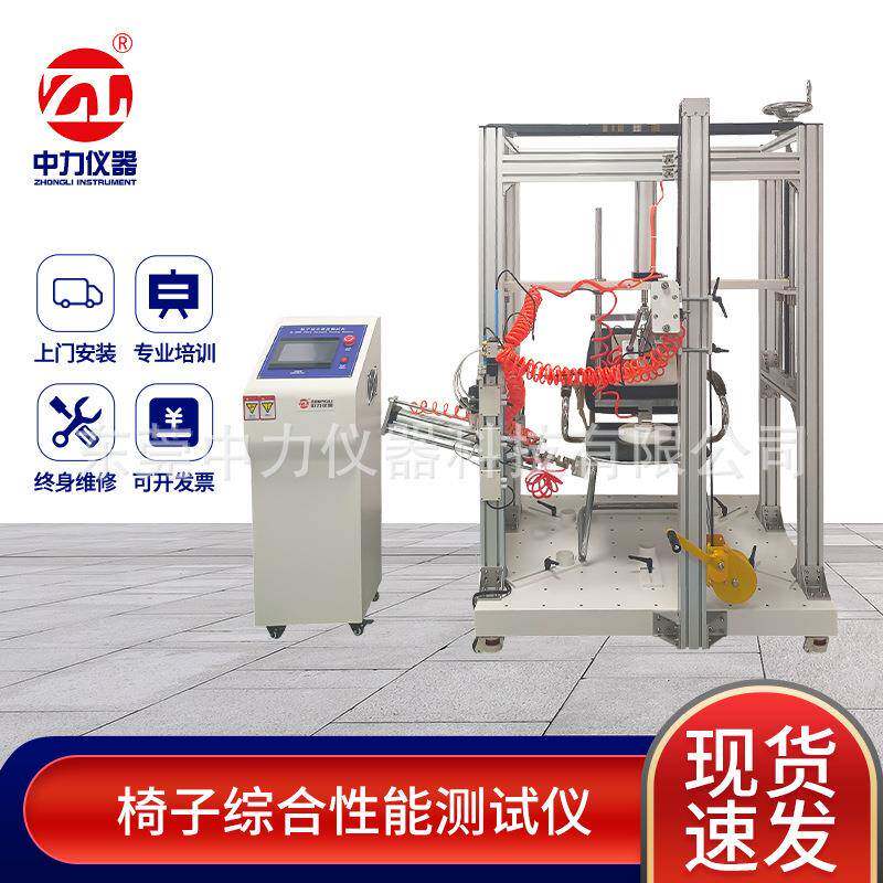 东莞厂家椅子综合性能测试仪家具办公椅检测仪器供应