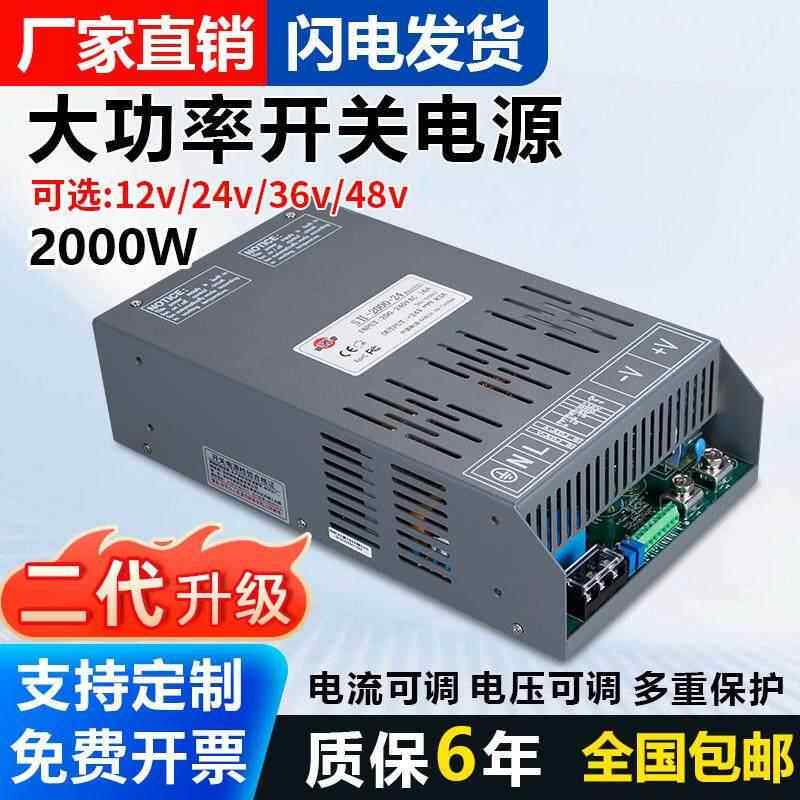 明伟2000W大功率开 关电源恒流恒压可调变压器220伏转12V24V36V48