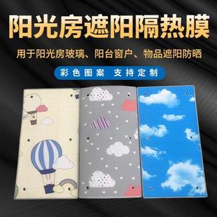 阳台洗衣机遮光板防晒垫板遮阳窗户反光板家用贴纸遮光帘遮挡板