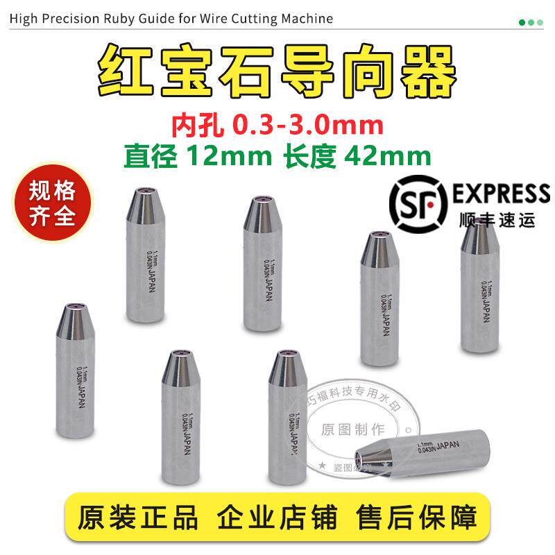 穿孔机导向器打孔机细孔放电机导丝嘴12x42mm红宝石眼模导向器