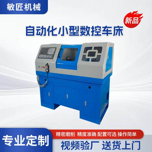 全自动化小型数控车床C教学数控车床创客实验室机床高精度车床
