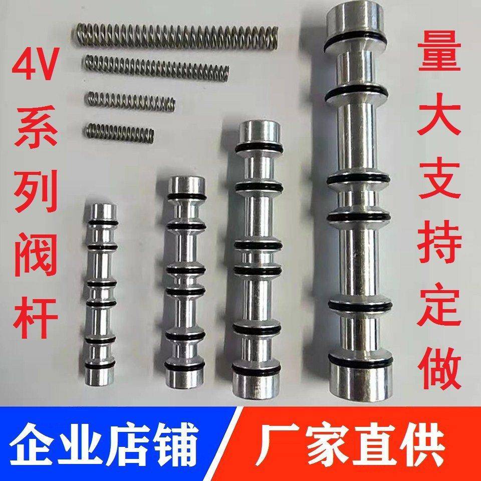 4V系列电磁阀配件阀杆密封件气动阀杆芯弹簧O型圈密封件