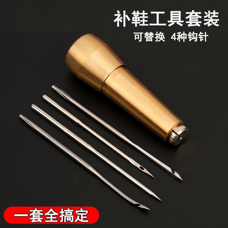 补鞋锥子修纳鞋底铜柄直孔锥套装缝线器老式补鞋子工具钩针打孔针