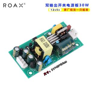 双输出电源5v12v15v24v30w双路隔离直流裸板220V输入acdc开关电源