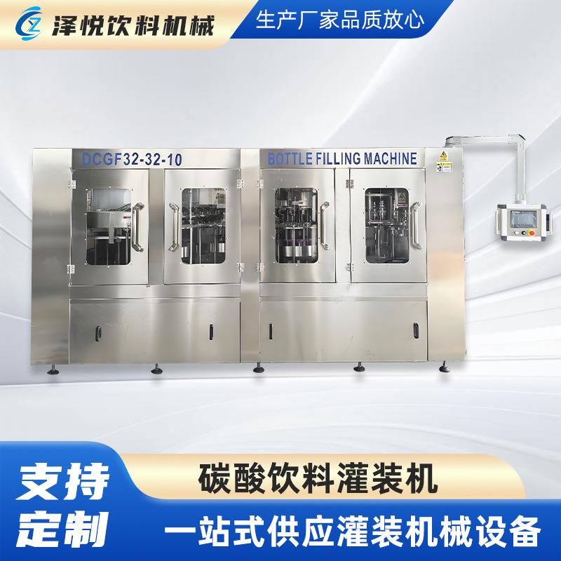 碳酸饮料灌装机含气饮品苏打水专用等压冲洗灌装封口三合一机组